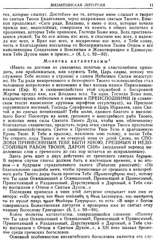 Книга Богословские труды, Сборник 26 - фото №8