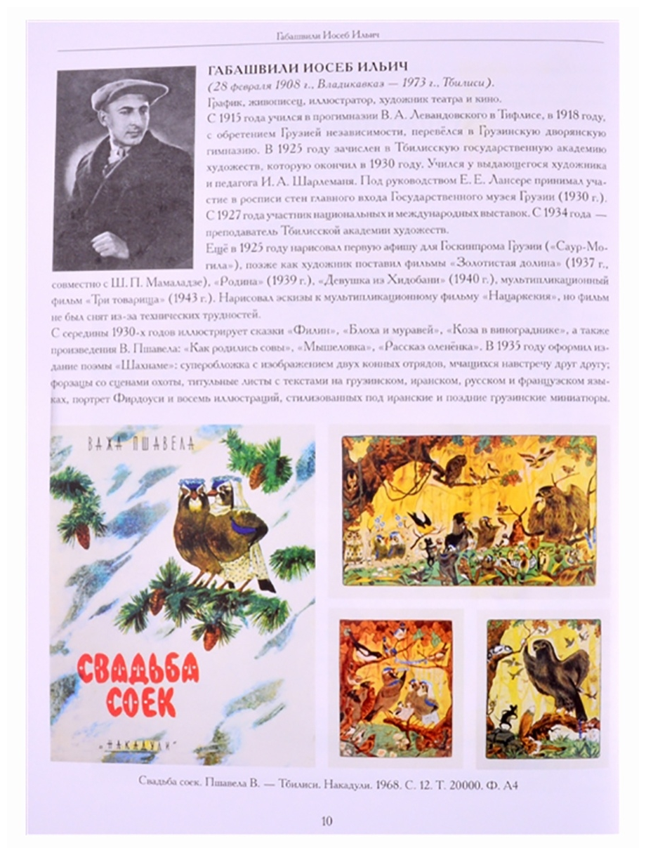 Художники детской книги СССР 1945-1991 Г - фото №4