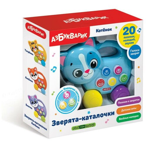 Музыкальная игрушка Азбукварик Зверята-каталочки Котенок 4680019286129 азбукварик тигренок зверята каталочки многоцветный