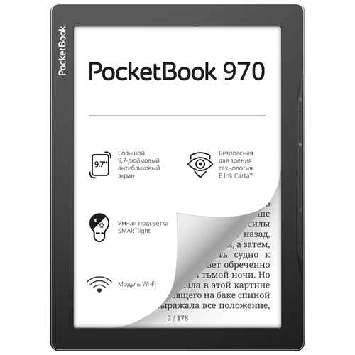 Электронная книга PocketBook 970 Mist Grey