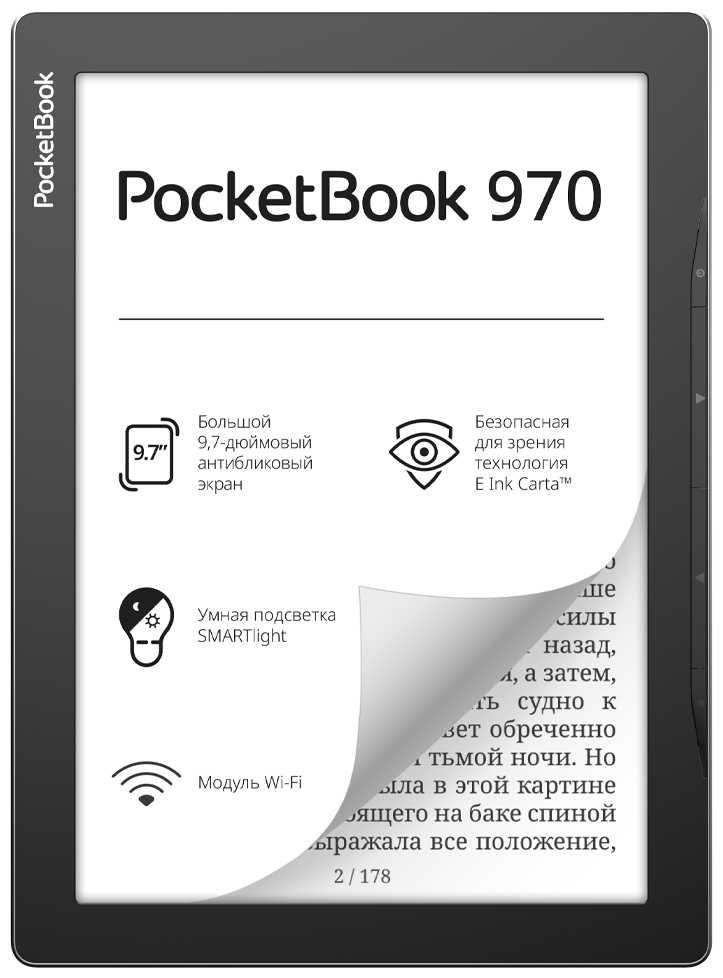 9.7" Электронная книга PocketBook 970 1200x825, E-Ink, 8 ГБ, серый