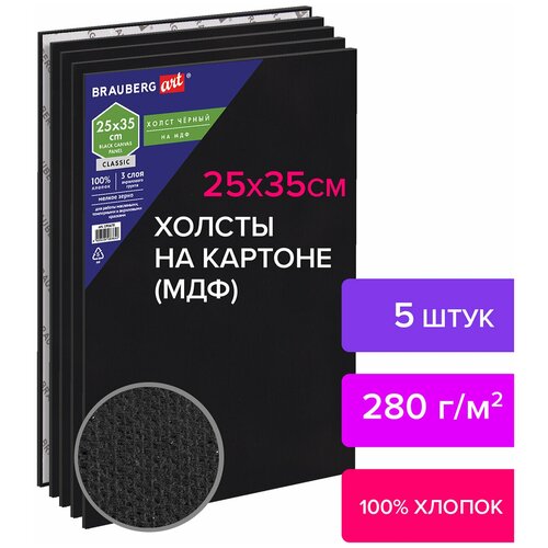 Холсты черные на картоне (МДФ), компл 5шт 25*35см, 280г/м2, грунт, 100% хлопок, BRAUBERG ART, 880350