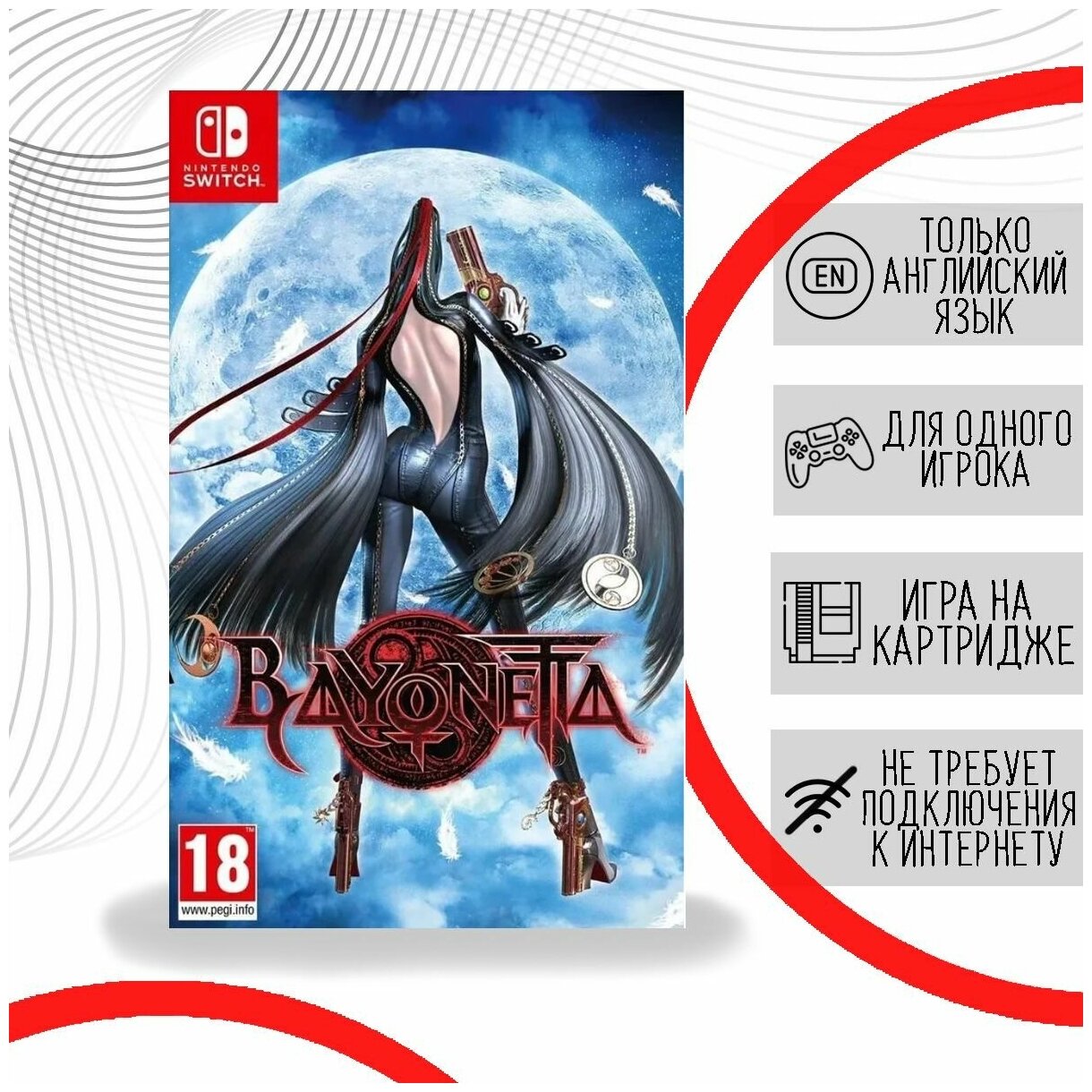 Bayonetta [Nintendo Switch английская версия]