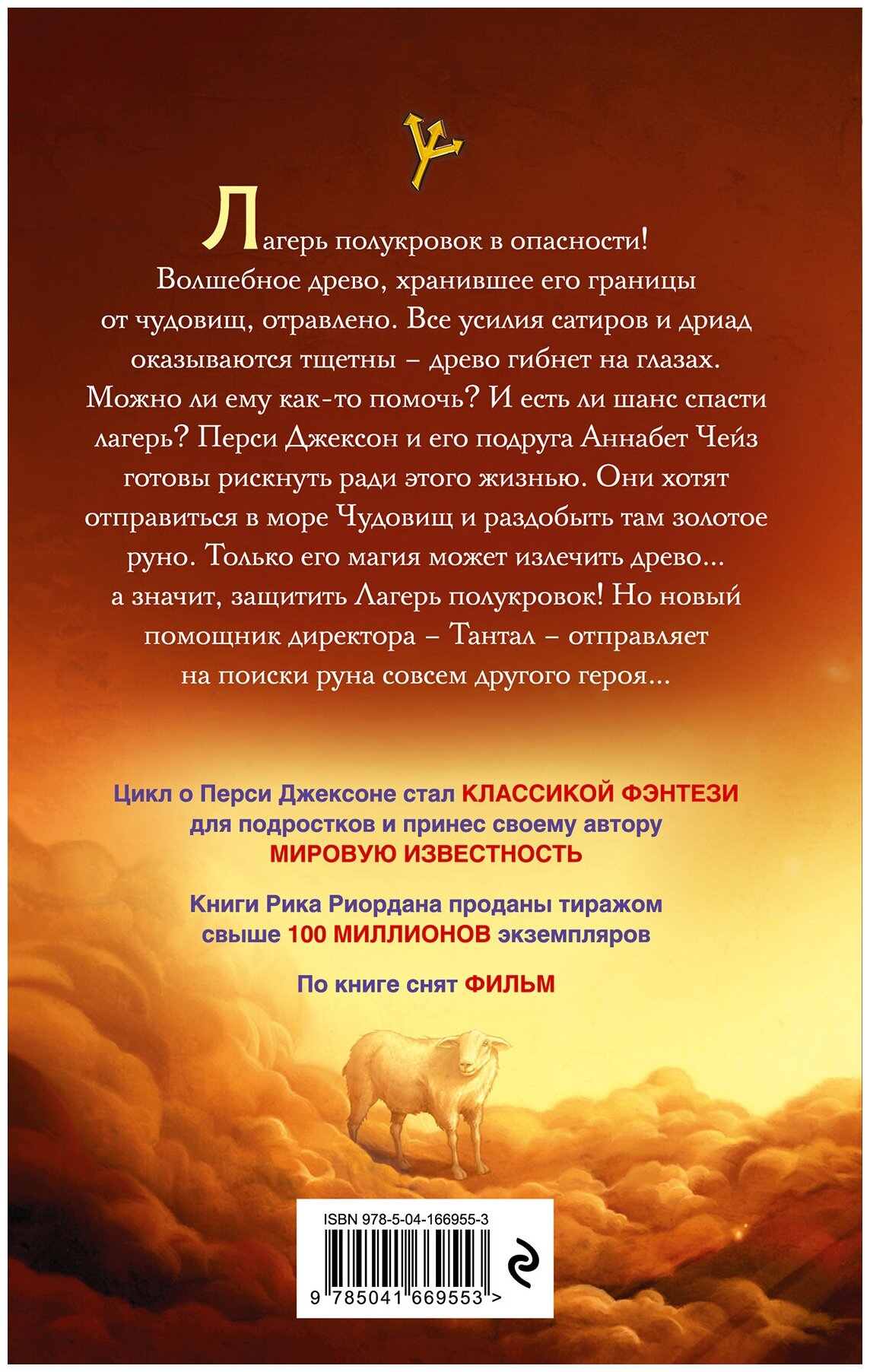 Перси Джексон и море Чудовищ (#2) (другое оформление) - фото №2