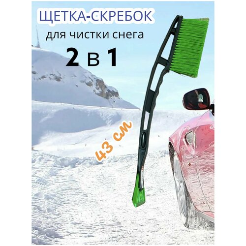 Щетка для снега