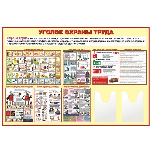 Стенд "Уголок охраны труда" 1000х670х3