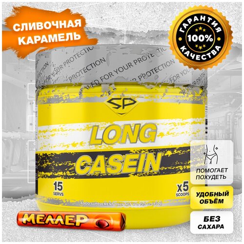 фото Протеин steelpower казеин мицеллярный long casein, 450 гр., сливочная карамель