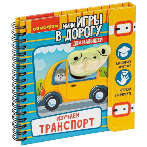 Развивающая игра BONDIBON в дорогу, компактная, изучаем транспорт 3+ (ВВ4982)