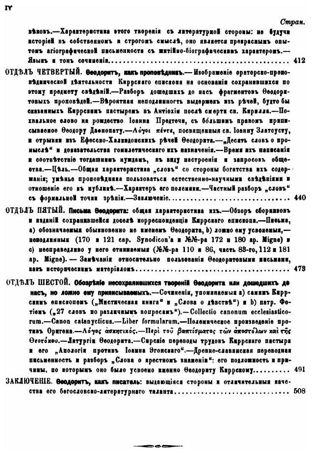 Книга Блаженный Феодорит, Епископ киррский. Том 2 - фото №5