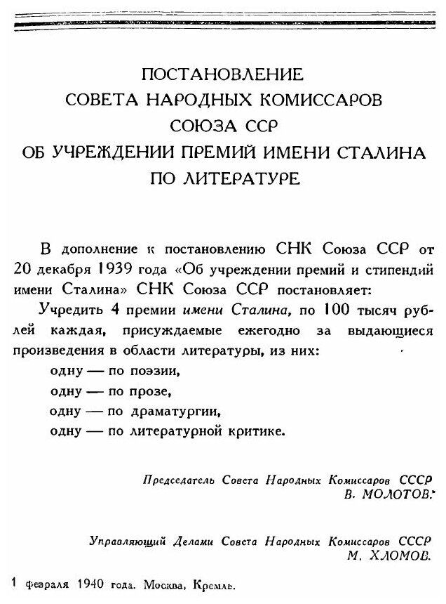 Книга Сталин, к Шестидесятилетию Со Дня Рождения - фото №8