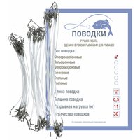 Набор флюорокарбоновые поводки рыболовные на спиннинг 15,20,25 см по 10 штук с вертлюжком диам. 0,5 мм нагрузка 11 кг