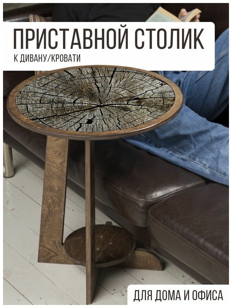 фото Столик приставной круглый, цвет венге, с рисунком структура - 288