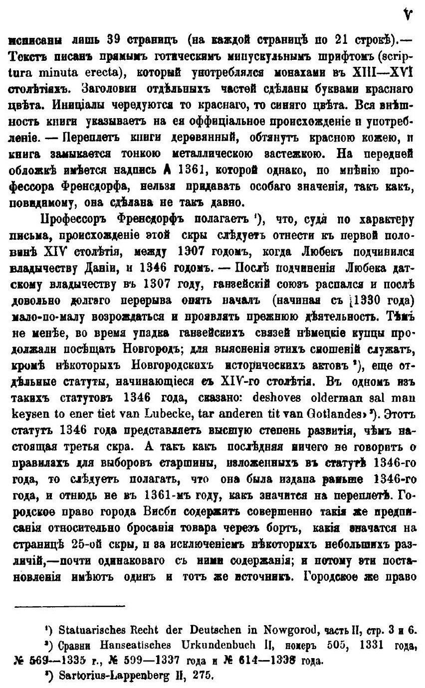 Книга Третья Новгородская Скра (Ок, 1325 Г) - фото №2