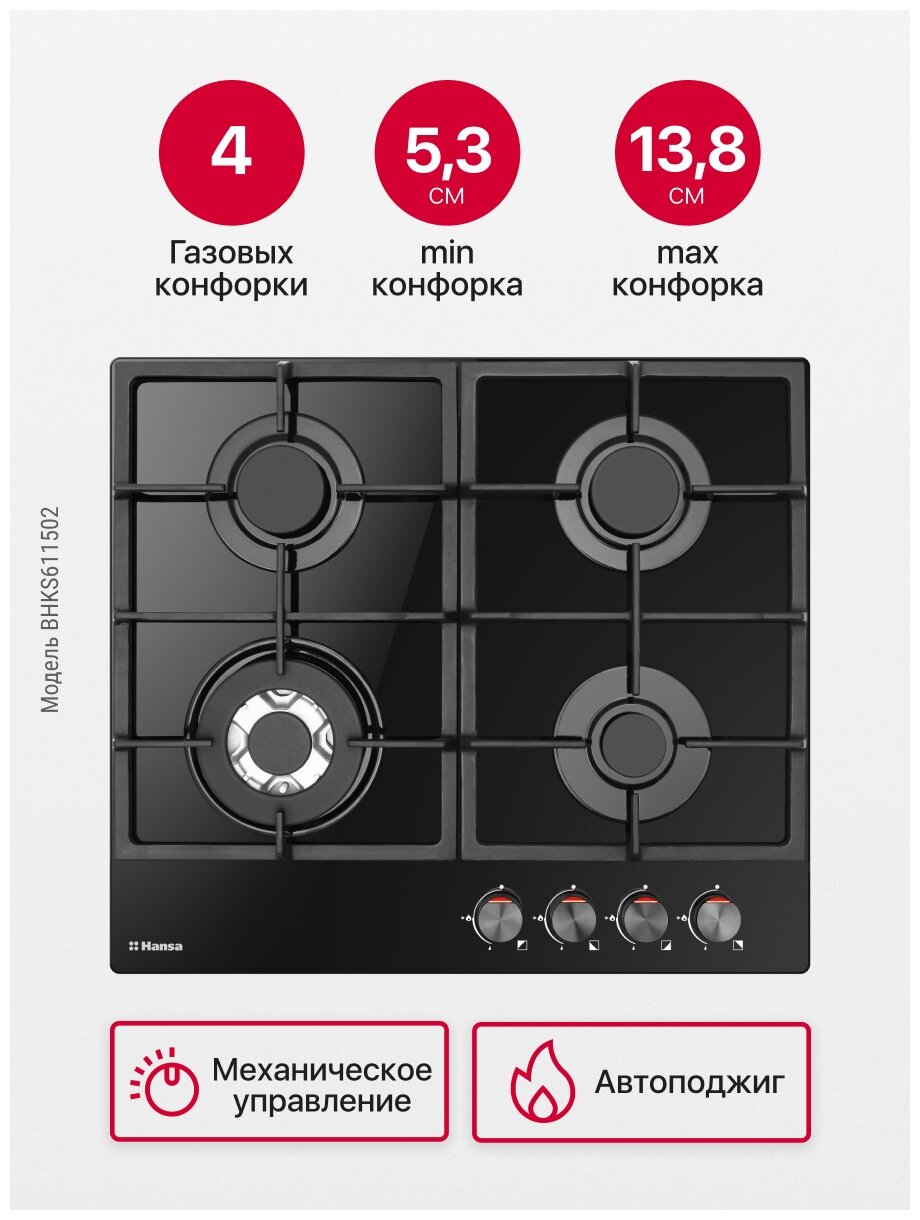 Поверхность газовая Hansa BHKS611502 (новинка.WOK.газ на стекл.подж.газ контр.чугун.чёрн) - фотография № 7