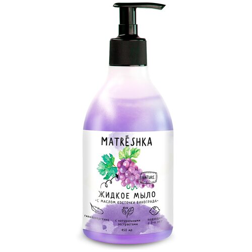 Жидкое мыло для рук MATRЁSHKA Виноград с маслом косточки винограда 299₽