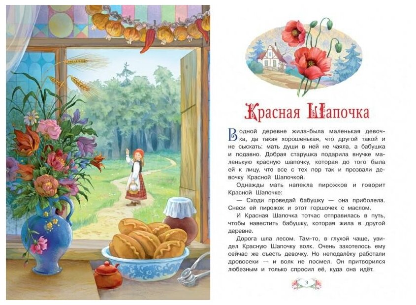 Красная шапочка. Подарки феи (Перро Шарль) - фото №6
