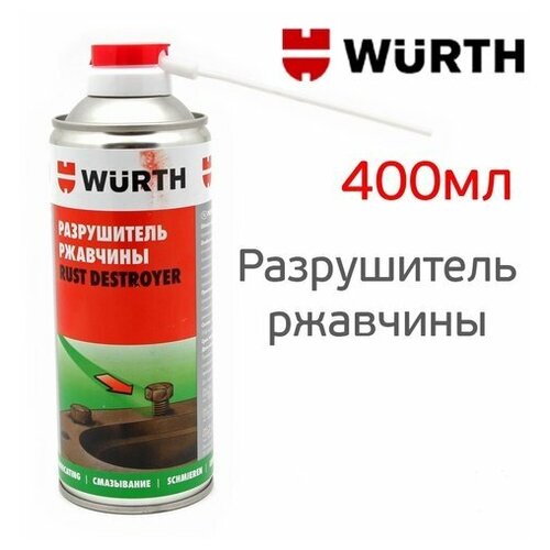 Спрей растворитель ржавчины WURTH 0890225 (Производитель: Wurth 0890.225)