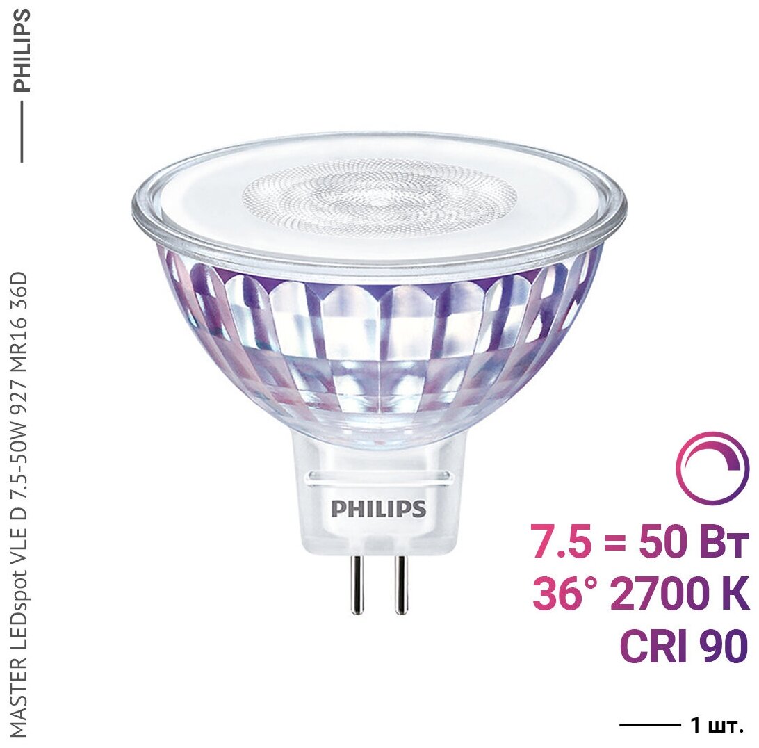Philips MASTER LEDspot VLE D 7.5-50W 927 MR16 36D (1 шт)