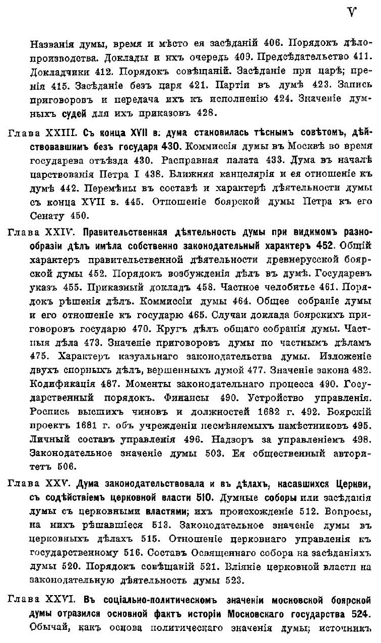 Книга Боярская дума древней Руси - фото №4