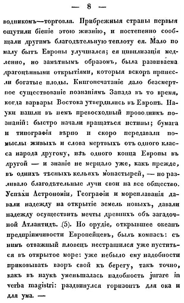 Книга О Влиянии колоний на политические перевороты В Европе - фото №5