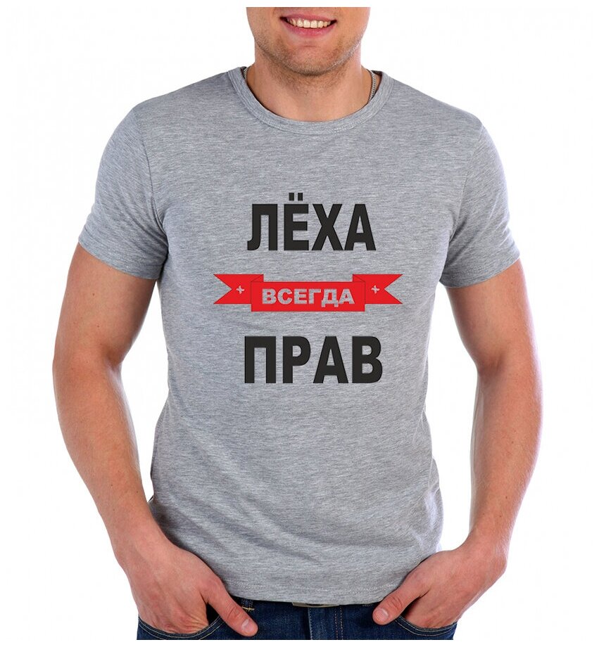 Леша всегда прав картинки