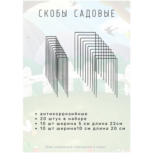 опора для садовых растений в виде скобы. Сталь, ширина 10 см длина 20 см. Набор 20 штук