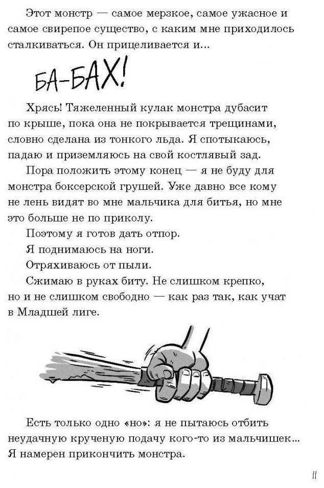 Последние подростки на Земле (Брэльер Макс, Горпинко Виктория (переводчик), Холгейт Дуглас (иллюстратор)) - фото №5