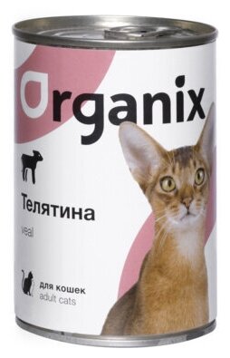 Organix консервы Консервы для кошек телятина 11вн42 0,41 кг 24866 (2 шт)