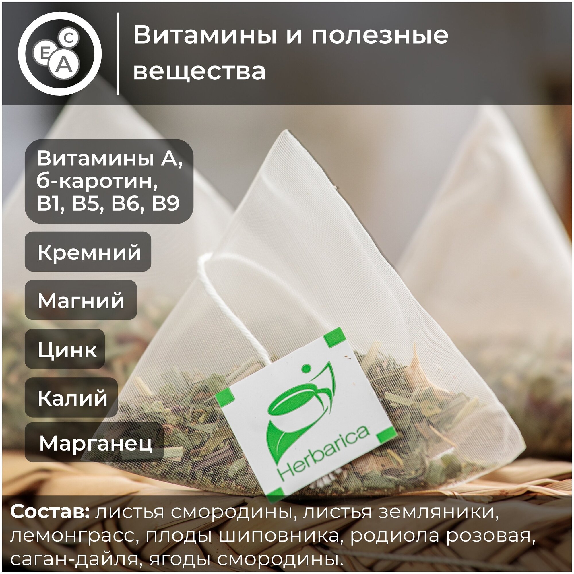 Herbarica Morning Energy Гербарика Утренняя энергия травяной чай 20 пир. листья смородины, земляники, лемонграсс, шиповник, саган-дайля, смородина