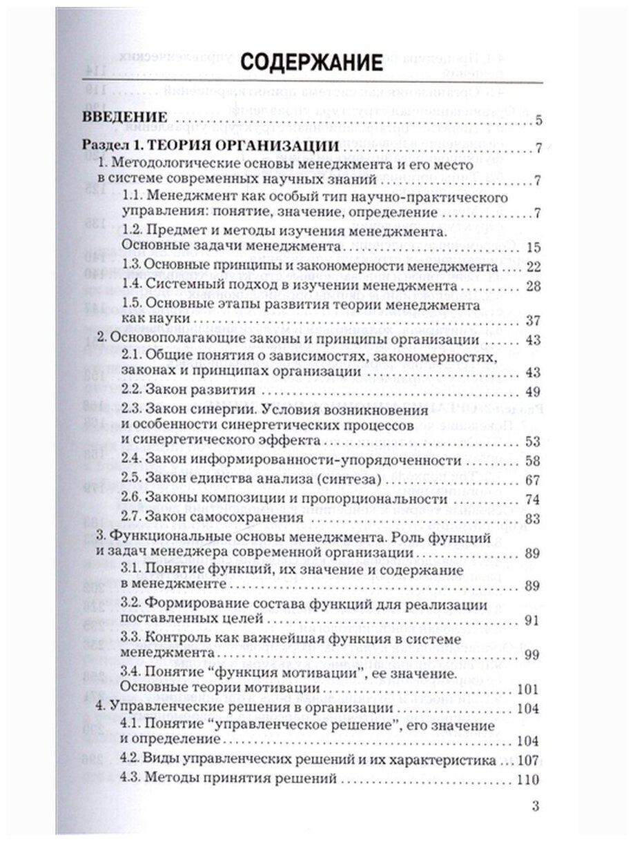 Теория менеджмента. Учебник для бакалавров. 3-е издание. Блинов А. О., Угрюмова Н. В. - фото №2