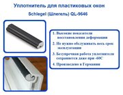 Уплотнитель для пластиковых окон и дверей Schlegel Q-LON- 9646 чёрный 4 метра