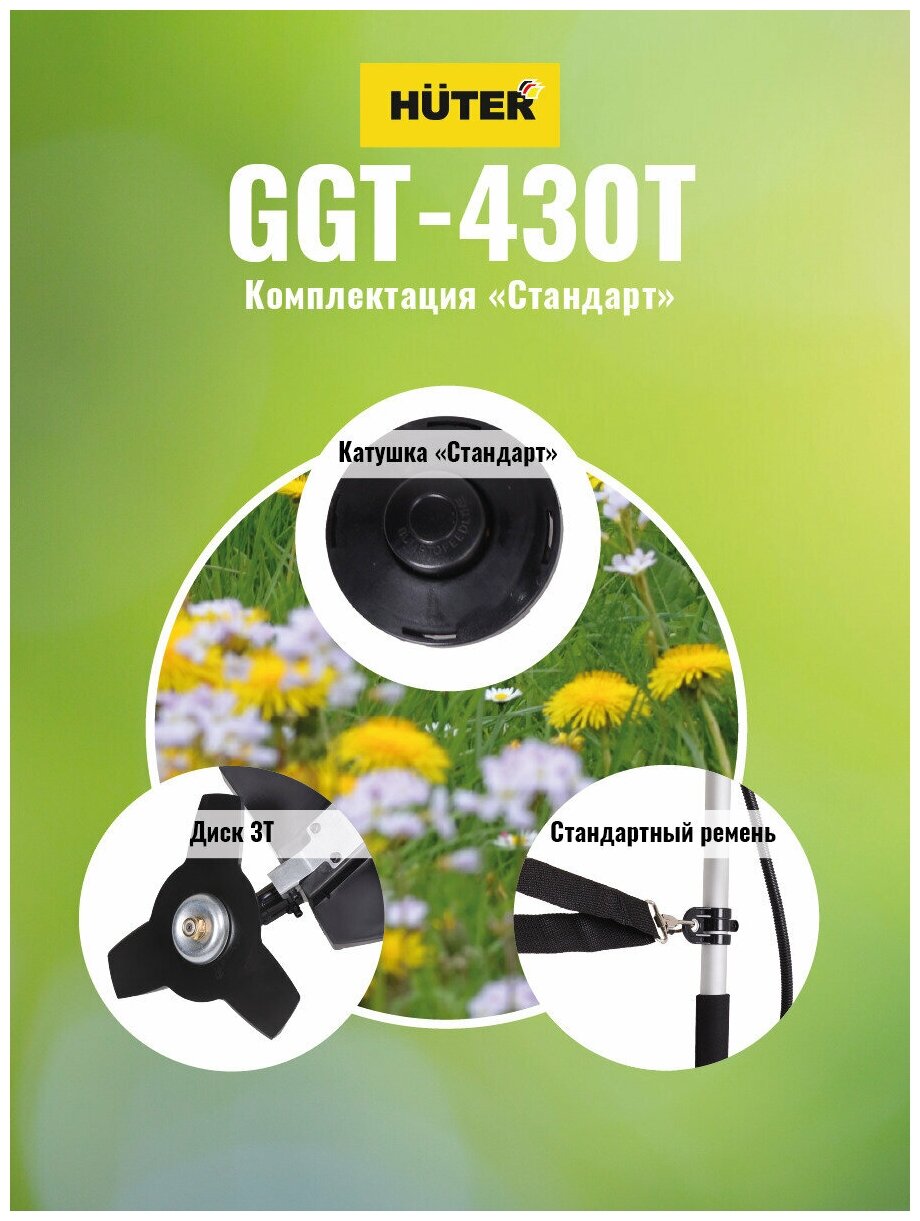 Бензиновый триммер GGT-430T Huter - фотография № 12