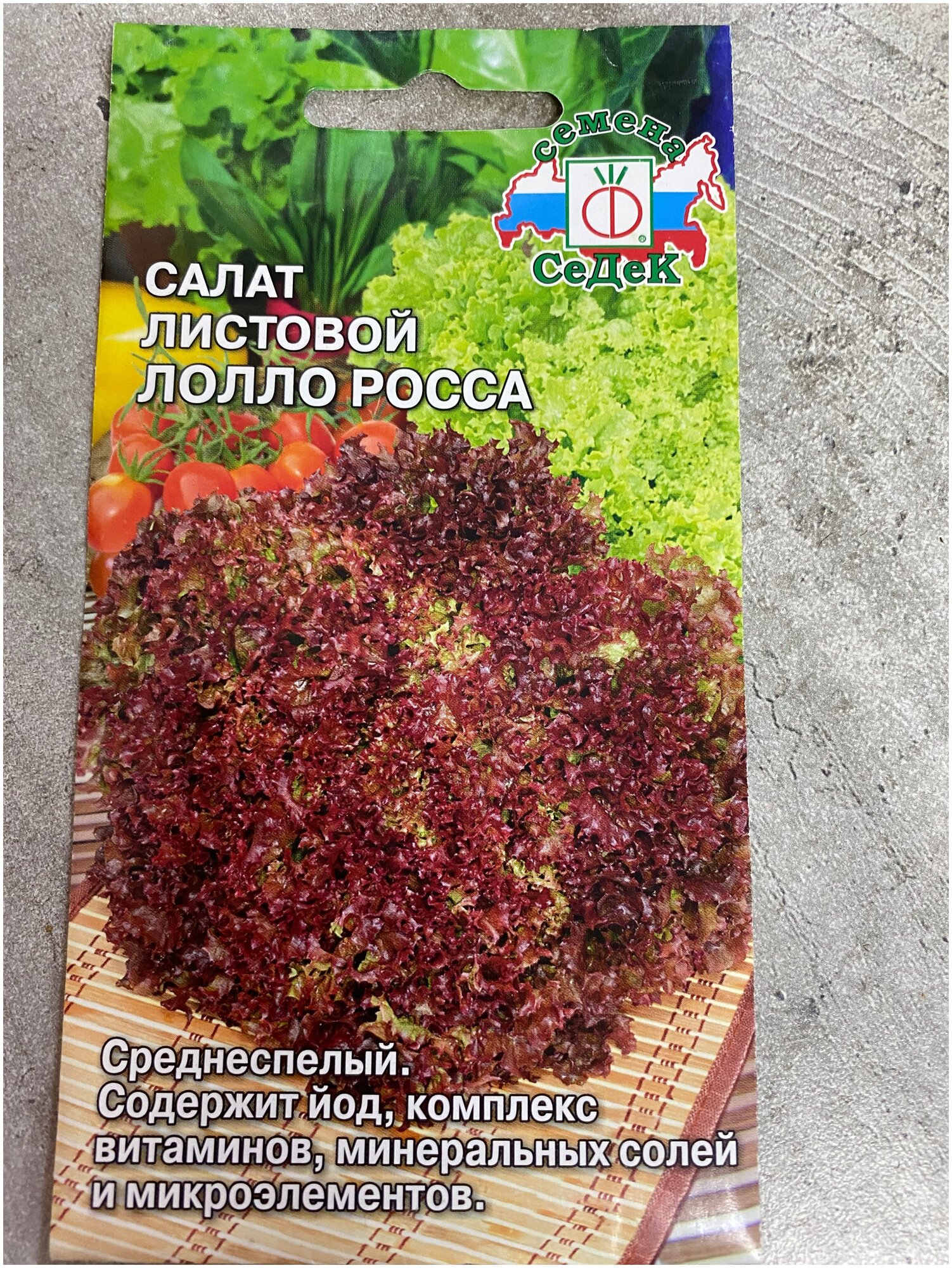 Салат листовой лолло росса