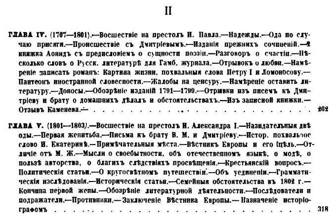 Книга Николай Михайлович карамзин, по Его Сочинениям, письмам и Отзывам Современников М... - фото №6
