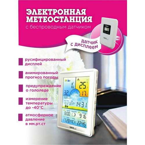 Метеостанция 