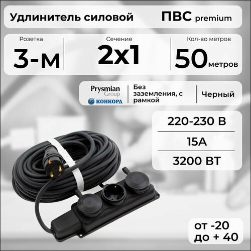 фото Удлинитель силовой "premium cable" с трехместной розеткой на рамке, электрический 50 м для электроприборов в бухте, кабель пвс 2х1 черный гост + prysmian