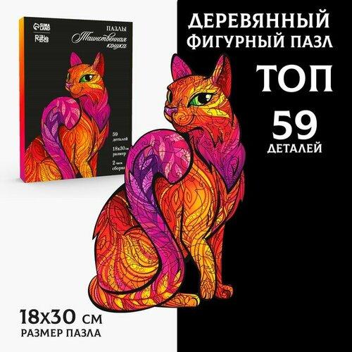 пазлы таинственная кошка 011103 4276177 Пазлы фигурные «Таинственная кошка»