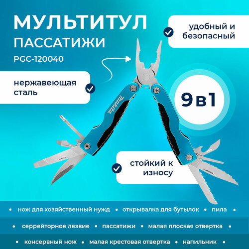 Мультитул пассатижи Makita PGC-120040