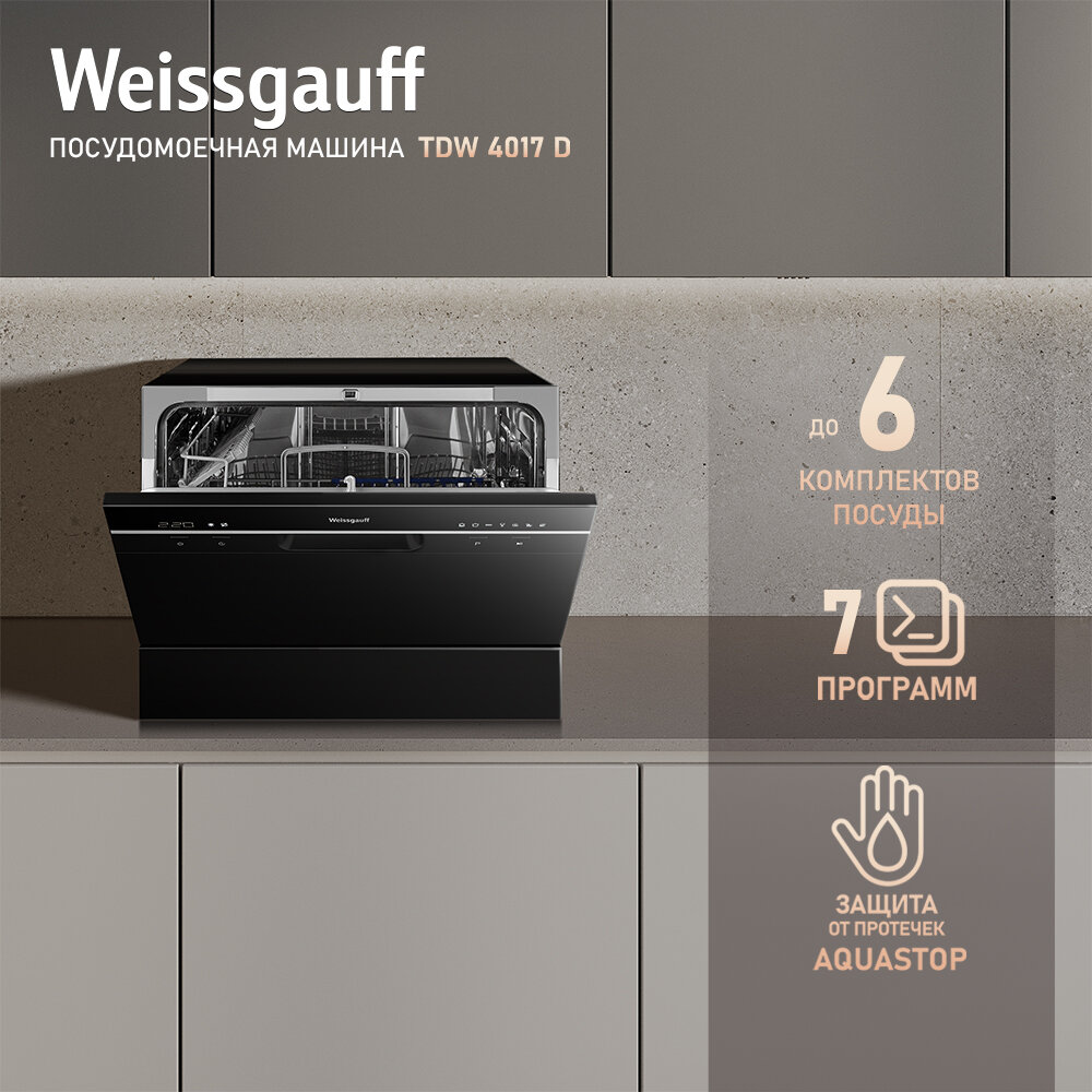 Посудомоечная машина Weissgauff TDW 4017 D черный (компактная)
