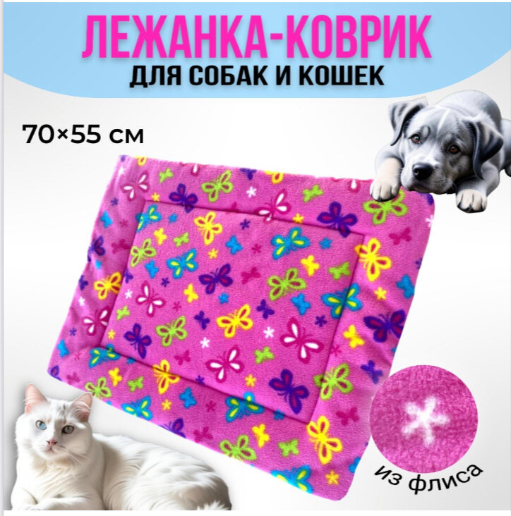 Лежанка для собак 70*55 см, лежанка для животных, лежанка для кошек, товары для животных