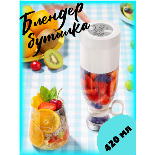 Блендер портативный для смузи 89900₽