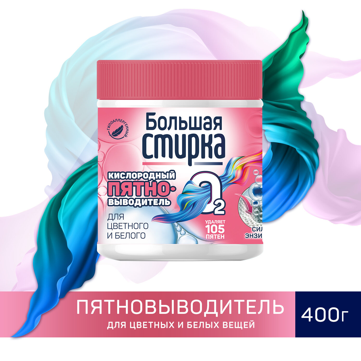 Большая Стирка пятновыводитель на основе активного кислорода, 400 г (банка) версия 2022