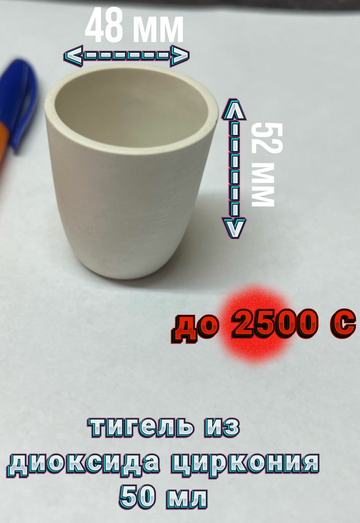Тигель для плавки из диоксида циркония 50 мл. ZrO2