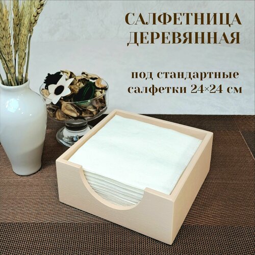 Салфетница деревянная, цвет персиковый