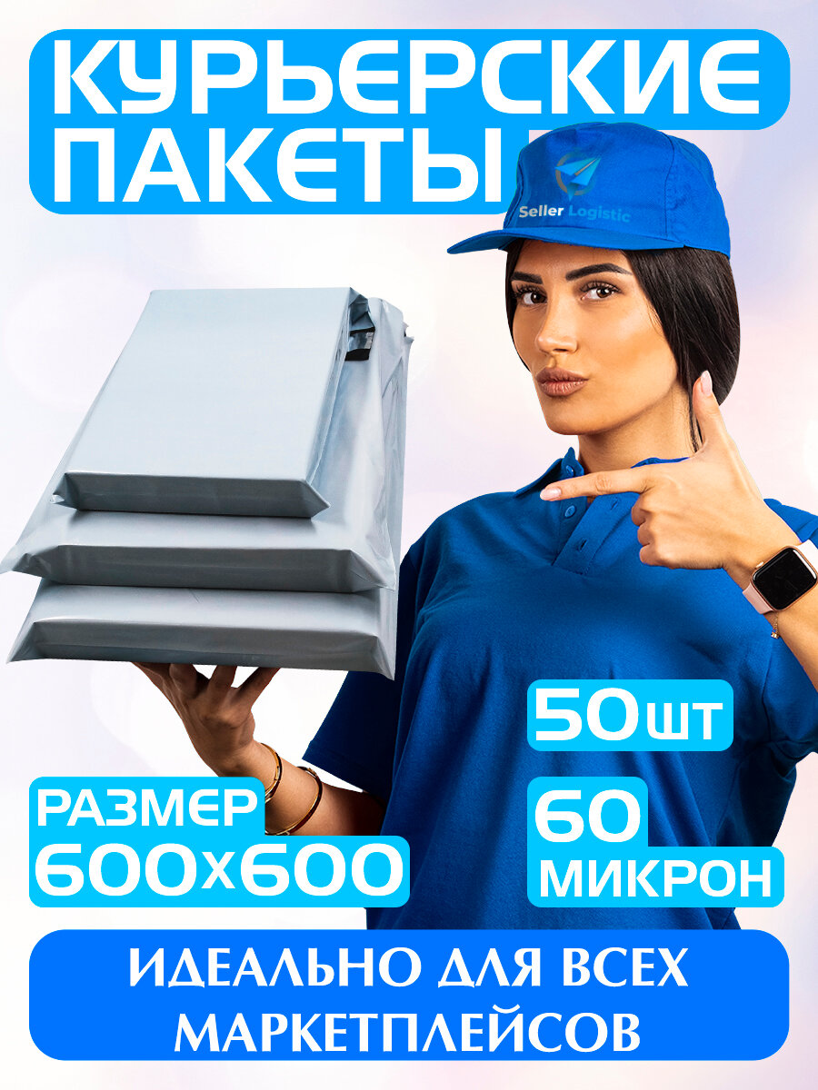 Курьерский пакет почтовый 600х600 мм+40 мм. Комплект 50 штук