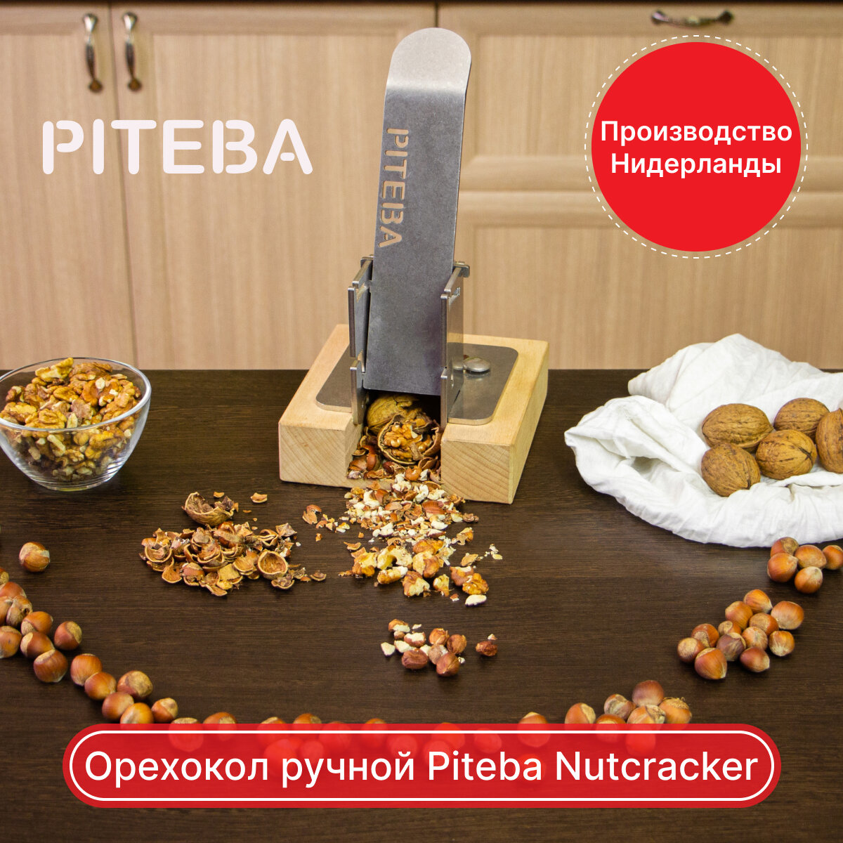 Орехокол Piteba Nutcracker