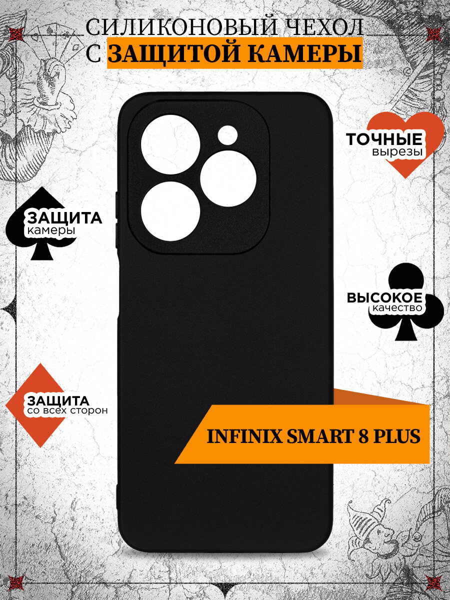 Чехол для Infinix Smart 8 Plus / Чехол для Инфиникс Смарт 8 Плюс DF inCase-51 (black)