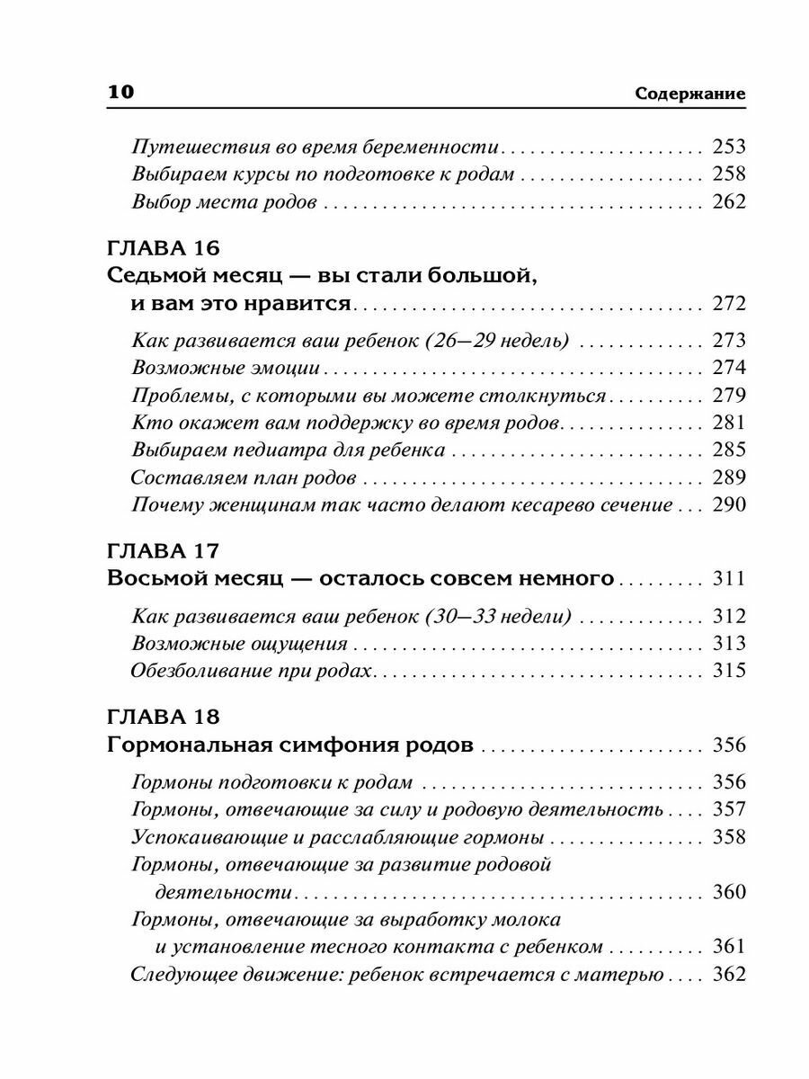 Критические дни или 100 вопросов и ответов - фото №12