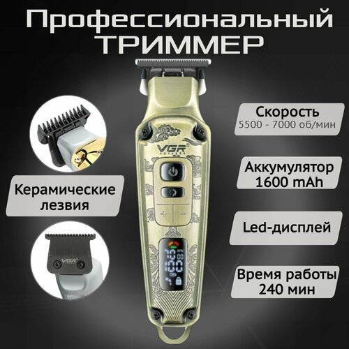 Профессиональный триммер Барбер 249000₽