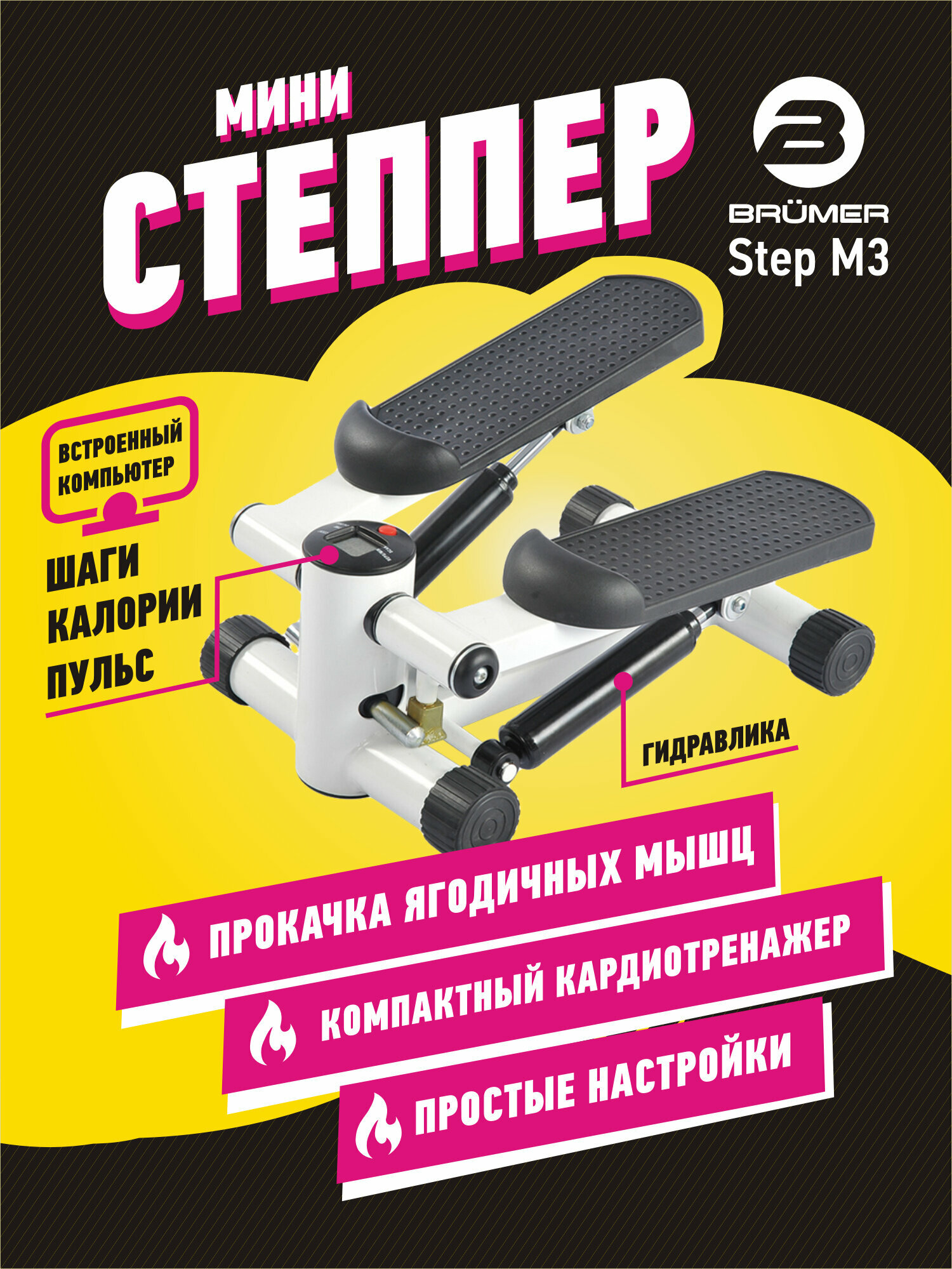 Министеппер Brumer Step M3 (TF-S007F)